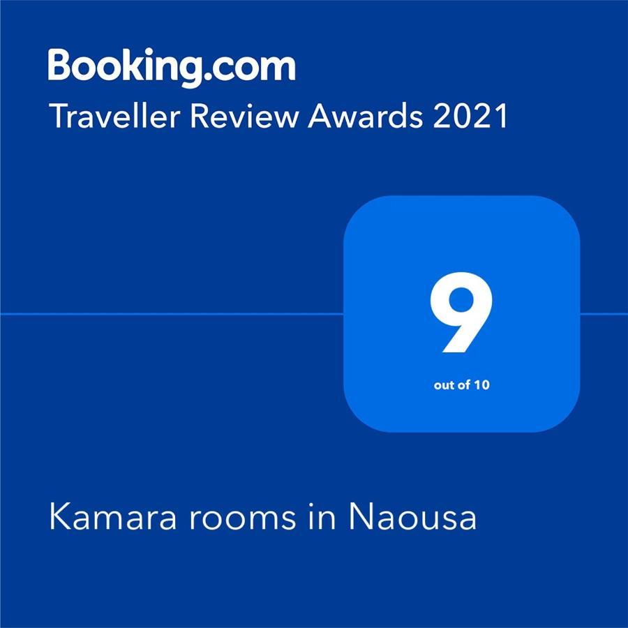 Kamara Rooms In Naousa Экстерьер фото